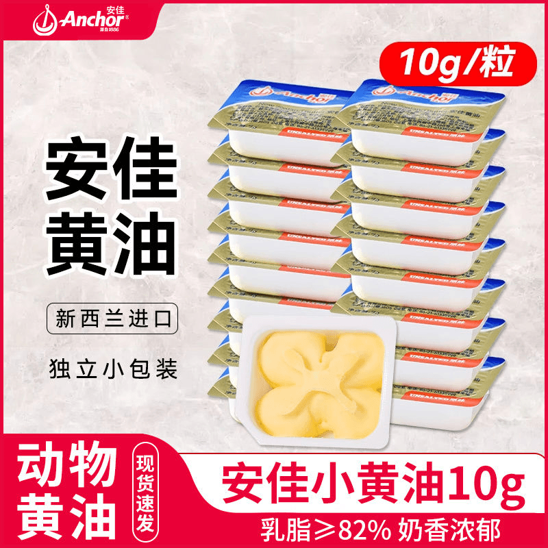 10盒100g安佳黄油原味动物黄油烘焙家用煎牛排专用黄油食用黄油