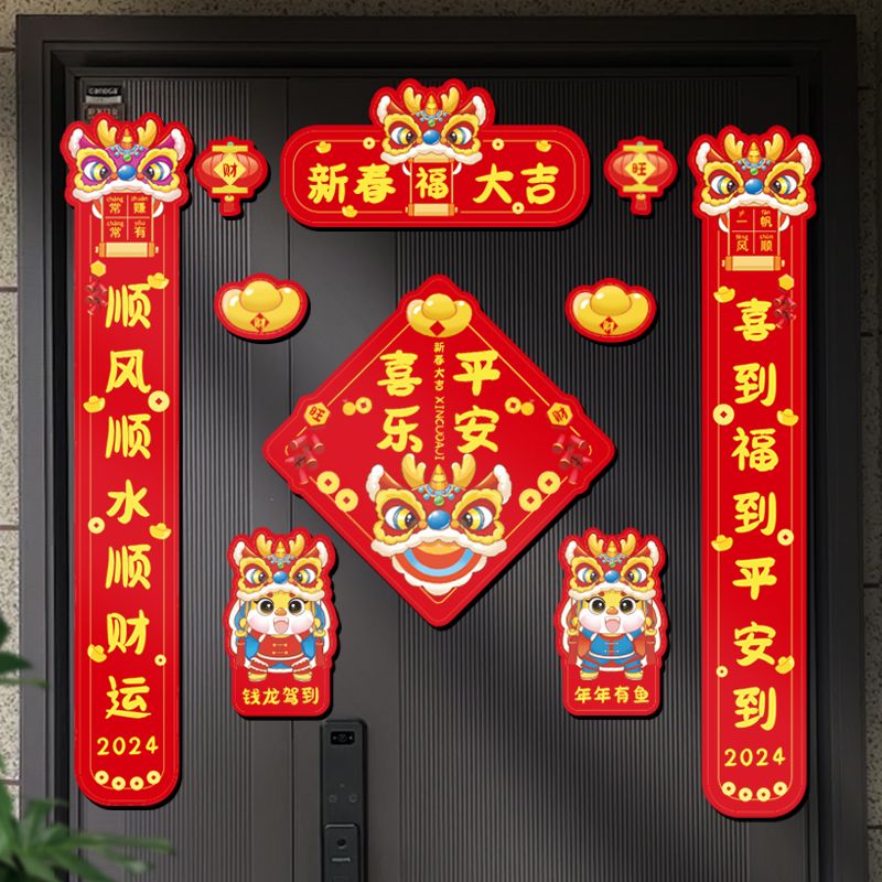 【龙年】龙年2024新年新款磁吸对联新春春节春联过年装饰用品创意
