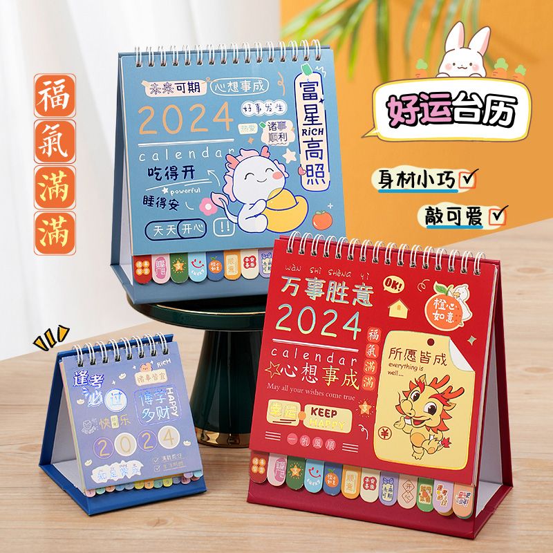 【龙年】龙年2024台历可爱简约办公室桌面摆件自律打卡计划本日历