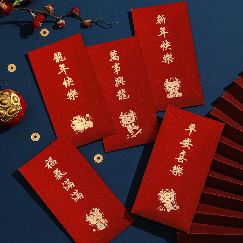 【龙年】新年红包封2024新款龙年利是封个性创意千元通用过年压岁