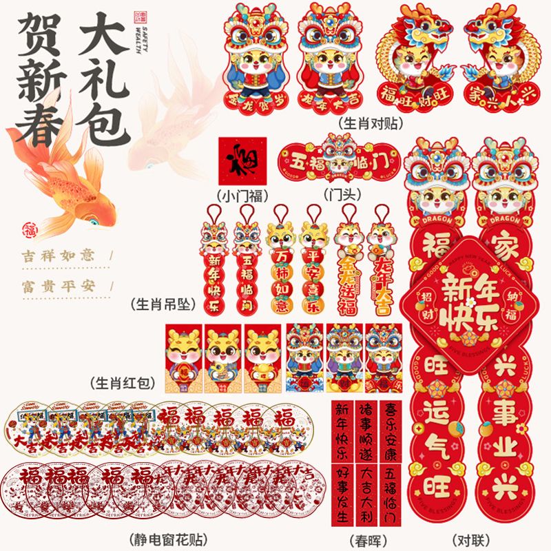 【龙年】对联大礼包2024龙年对联新款春联套装过年春节家用新年福