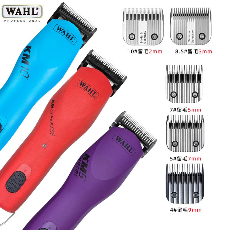 WAHL华 尔宠物电推剪剃毛器带线大功率猫咪狗毛店用剃刀km刀头