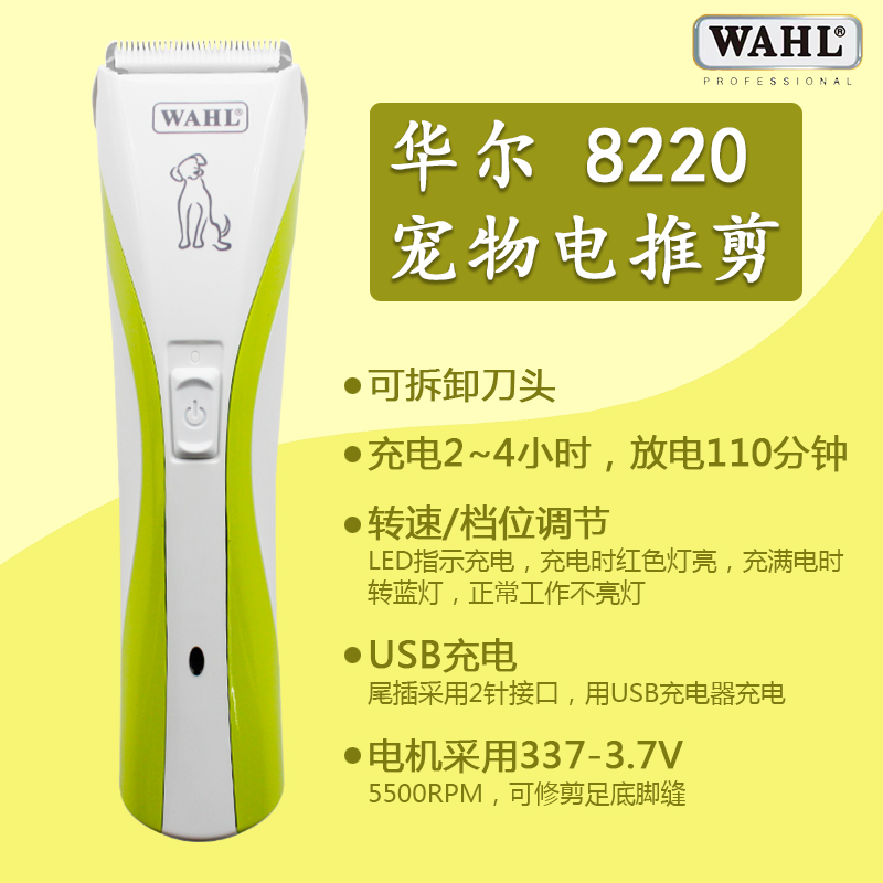 华尔电推8220宠物推剪狗狗家用剃毛器充电狗推子用品泰迪猫咪