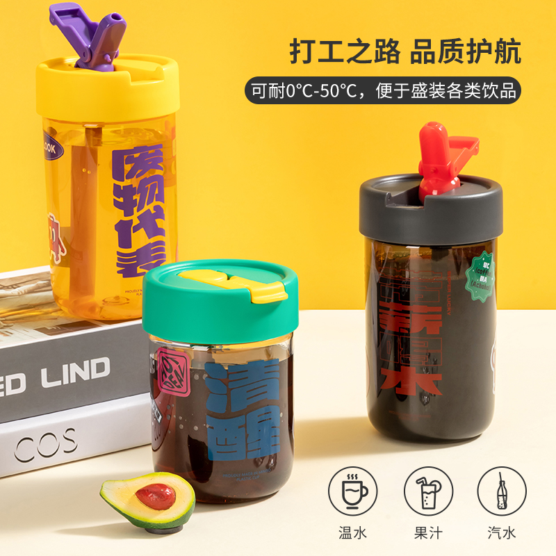 快乐打工人吸管杯冷萃杯办公便携随行杯个性女水杯