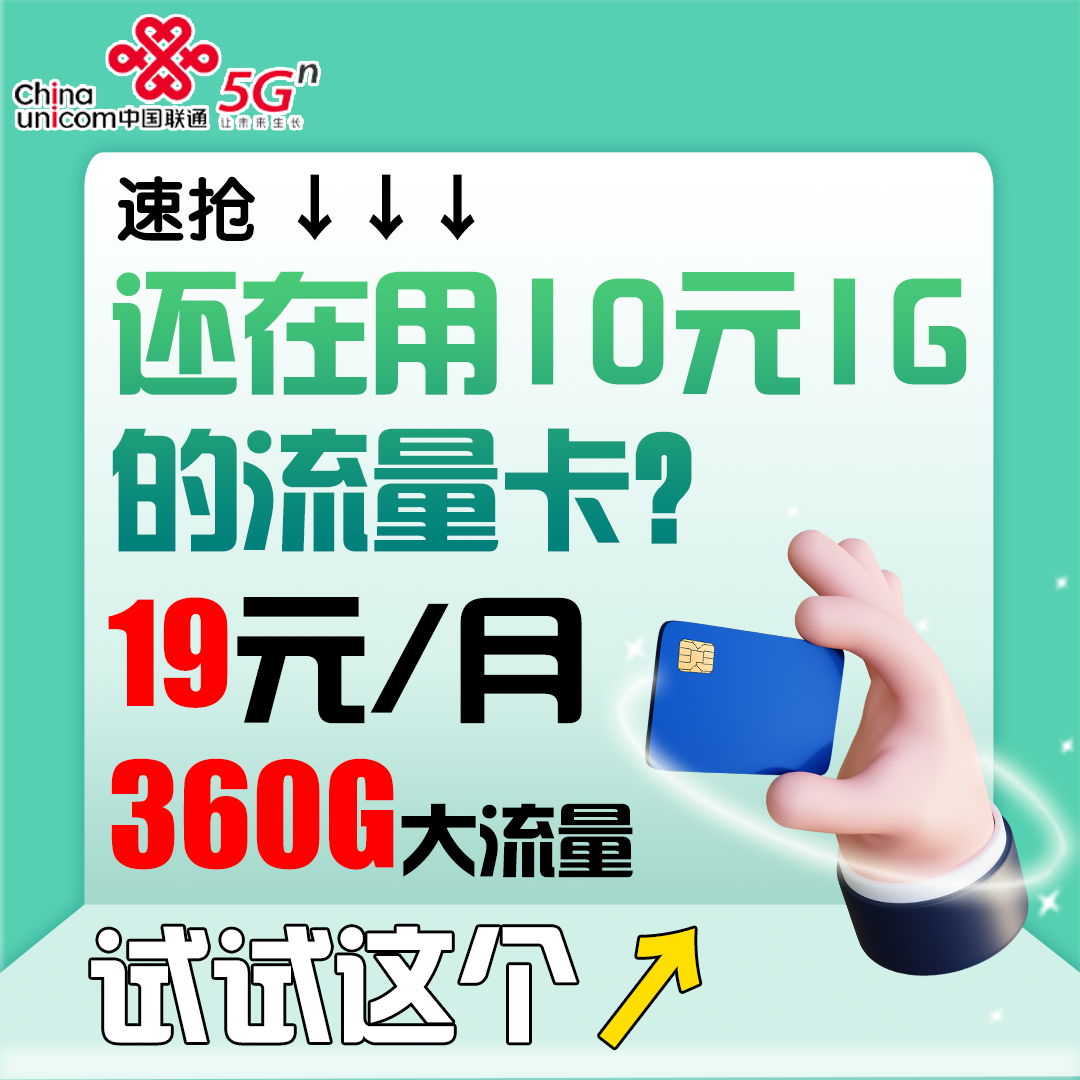 UNICOM/联通官方正品联通王卡19元流量卡电话包邮不限速