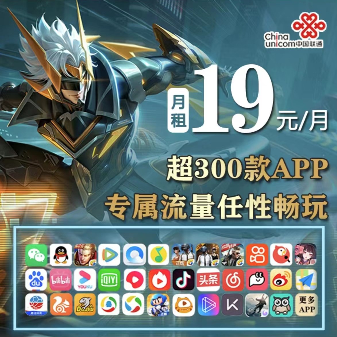 UNICOM/联通中国联通流量卡电话卡腾讯大王卡长期套餐正品