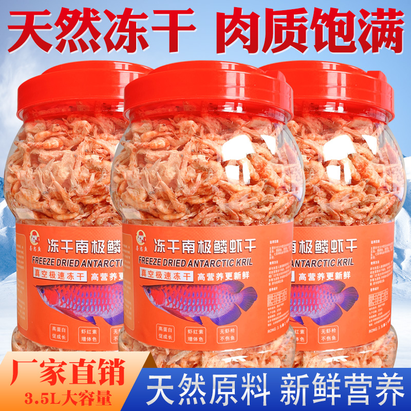 南极磷虾干鱼饲料无盐淡水虾仁龟粮银龙罗汉地图招财鹦鹉增色鱼食