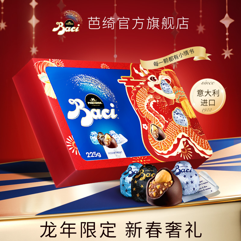 【龙年限定】BACI芭绮巧克力18粒榛仁新年送礼进口混合口味