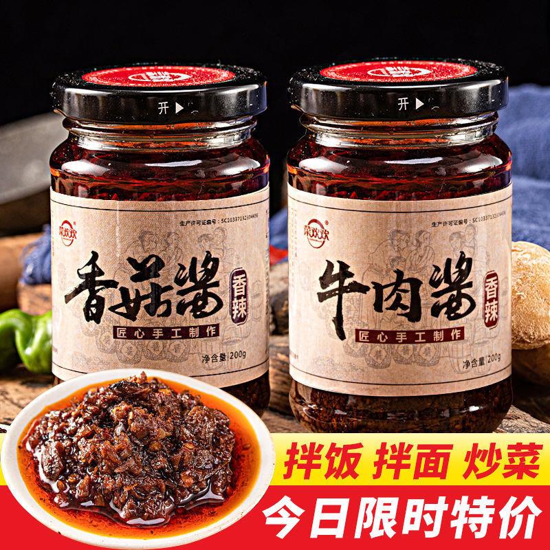 【小扬哥专属】牛肉酱香菇酱拌面鲜香开胃超下饭菜调味酱香辣椒酱