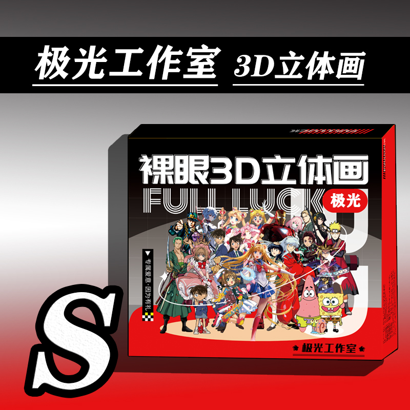 【拆盒】S配置极光工作室立体画潮流装饰手办盲盒【拍下默认代拆】