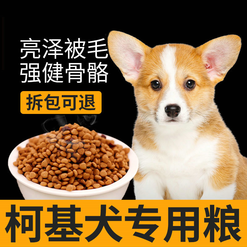 欧卡曼 柯基专用狗粮科基小幼犬成犬吃的通用型增肥营养奶糕3斤