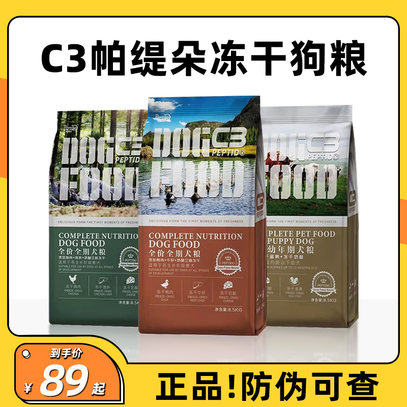 帕缇朵C3狗粮鸡肉蛋黄鸭肉全价无谷幼犬奶糕c3冻干犬粮