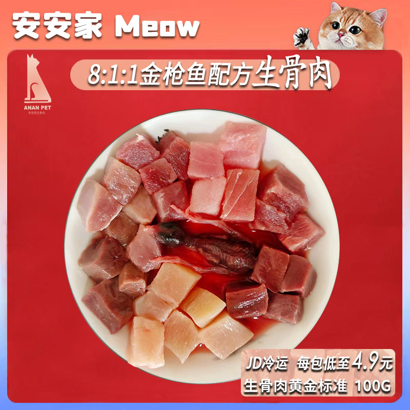 猫咪生骨肉新鲜猫粮专用增肥发腮宠物生肉湿粮零食自制熟猫饭幼猫