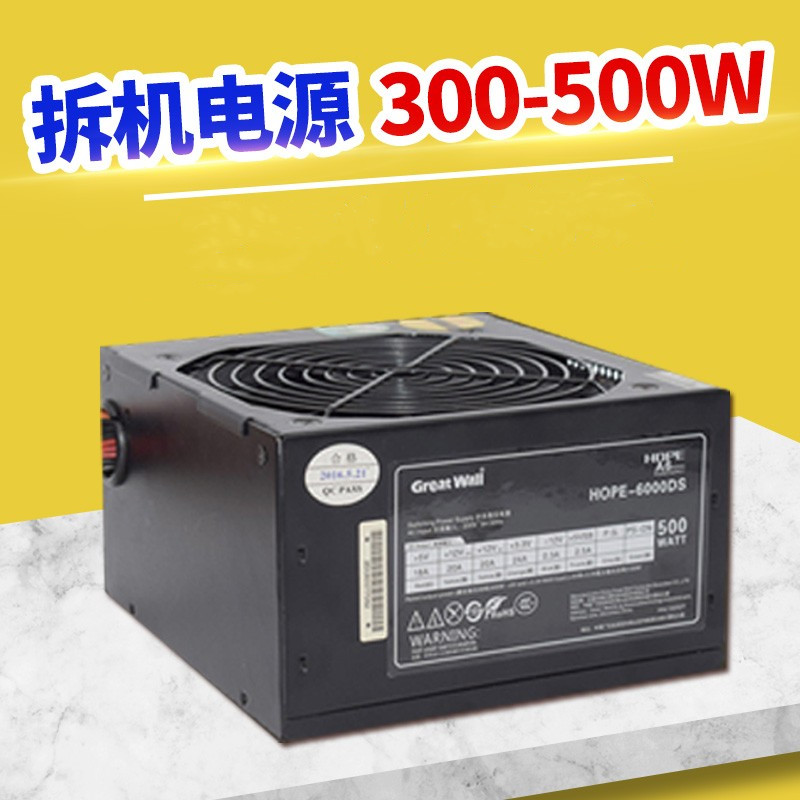 90新拆机长城航嘉电源额定300W 400W 500W台式机电源静音电脑电源