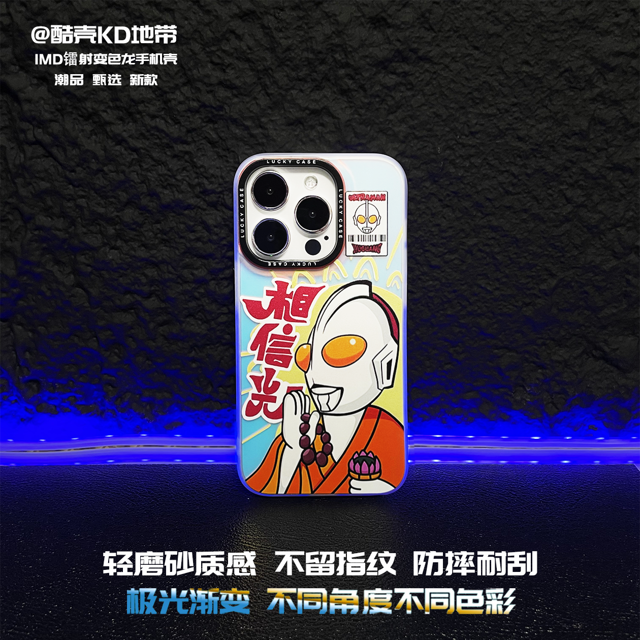 相信光-激光镭射IMDins爆款手机壳，适用苹果华为OPPOVIVO小米潮牌
