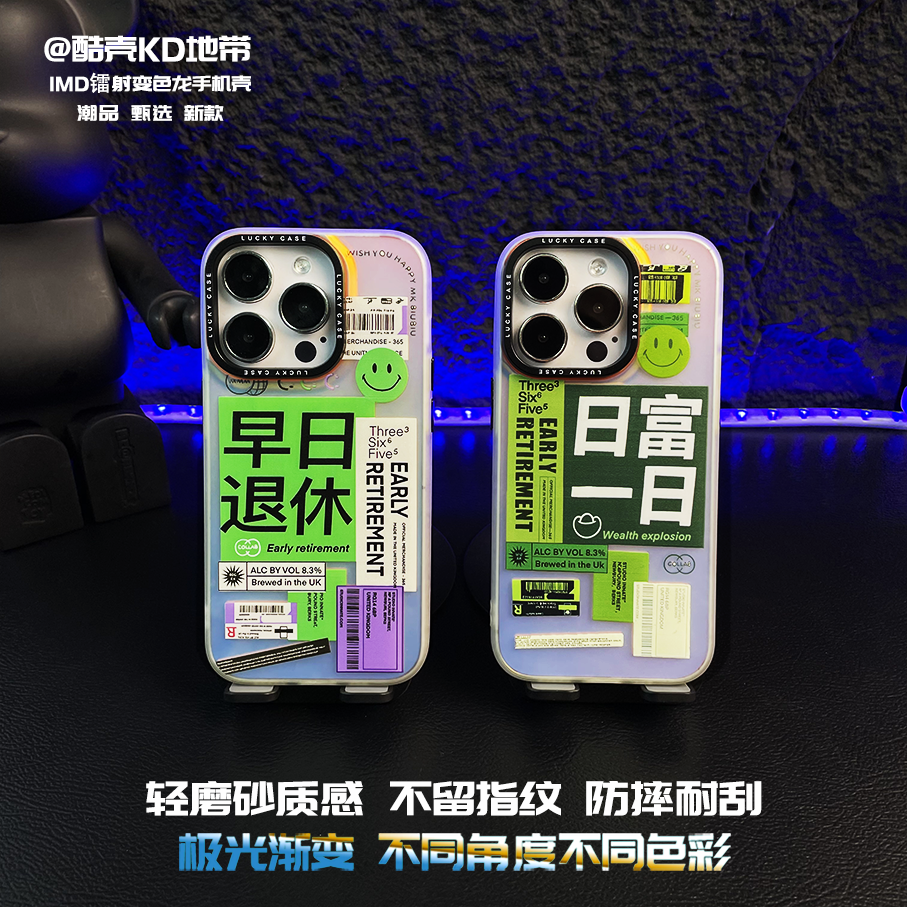 日富一日-极光镭射IMD创意款适用于苹果华为OPPOVIVO小米手机壳LS