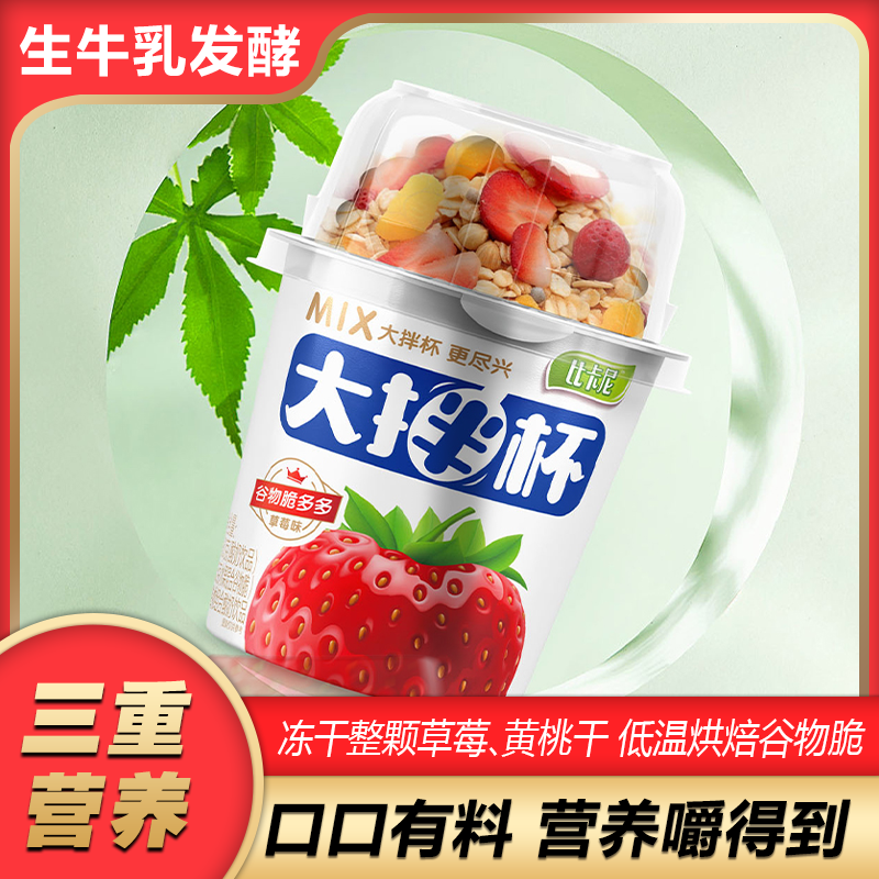 【9月新日期】1箱6大杯大拌杯水果谷物酸奶饮品代餐营养早餐嚼酸奶