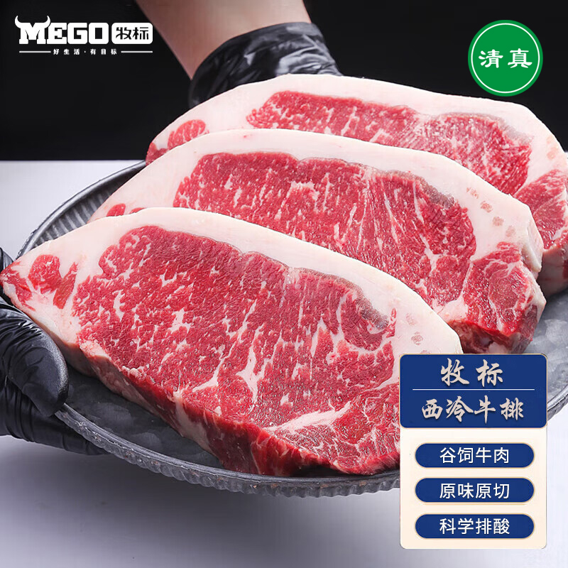 原切牛排牧标清真原切西冷牛排1.3kg原切下单送调料包不锈钢刀叉