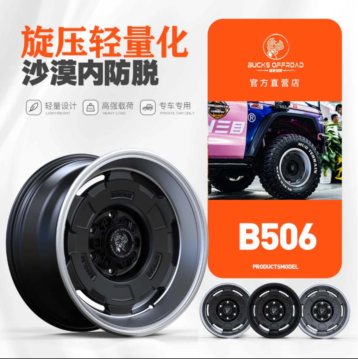 BUCKS雄鹿复古宽边越野轮毂坦克300400方程豹5BJ40长城炮烈马哈弗