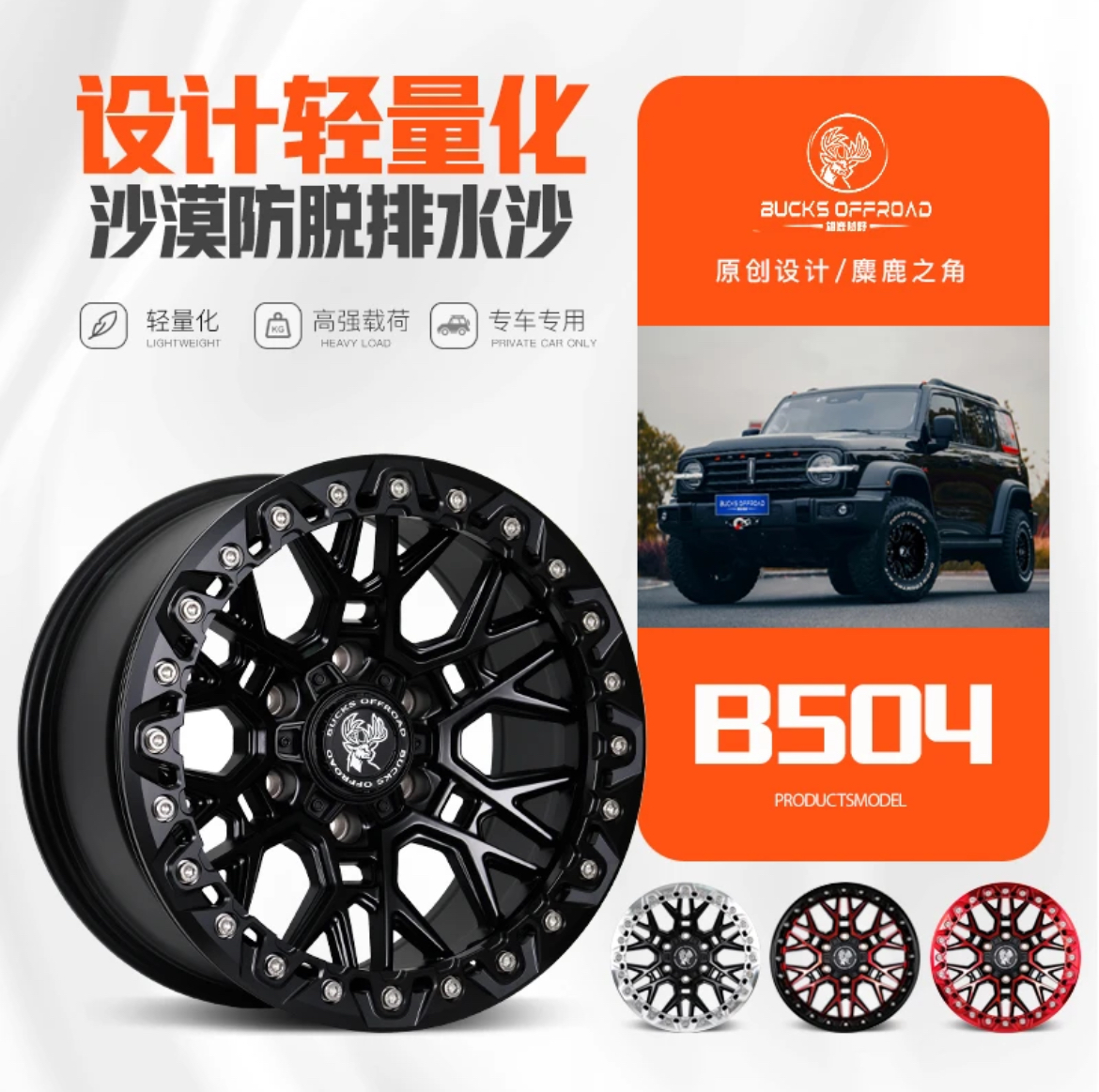 BUCKS雄鹿负值防脱圈越野轮毂BJ40猛禽F150坦克300牧马人RANGER炮
