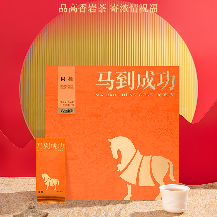 八马茶业马到成功肉桂240g礼盒装刮码 顺丰包邮 武夷山岩茶乌龙茶