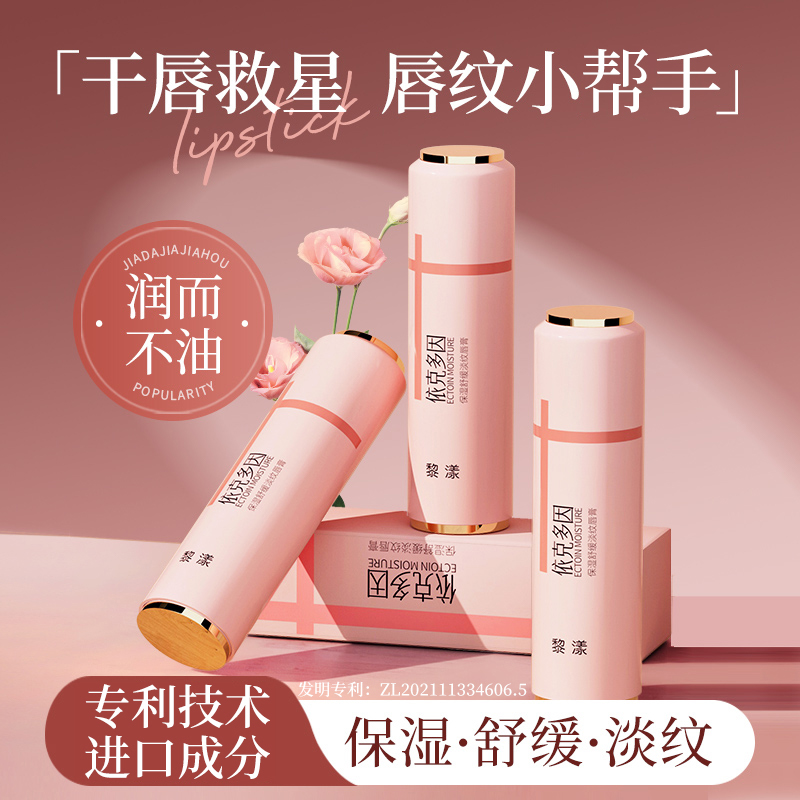 黎漾依克多因舒缓淡纹补水保湿滋润冬季男女士防干裂去死皮润唇膏
