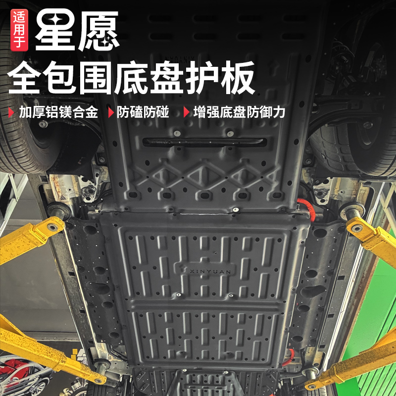 适用于吉利星愿底盘下护板专用电池电机防护板改装防撞用品配件
