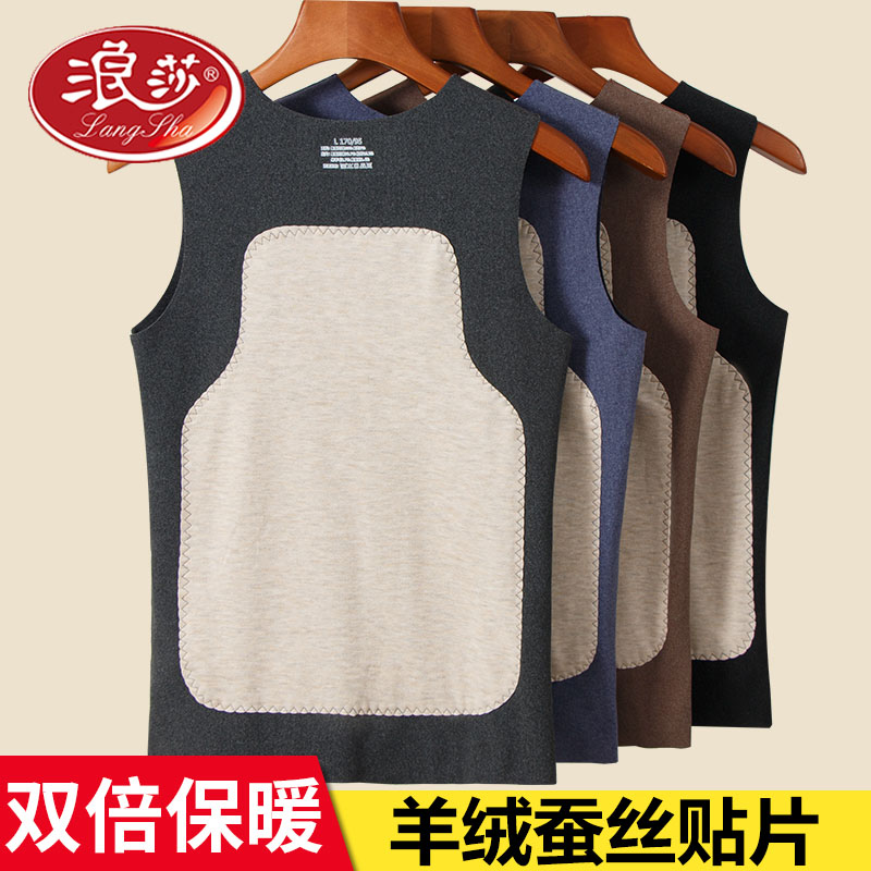 浪莎保暖背心男士护腰贴片保暖背心无痕秋冬马甲中老年男保暖背心