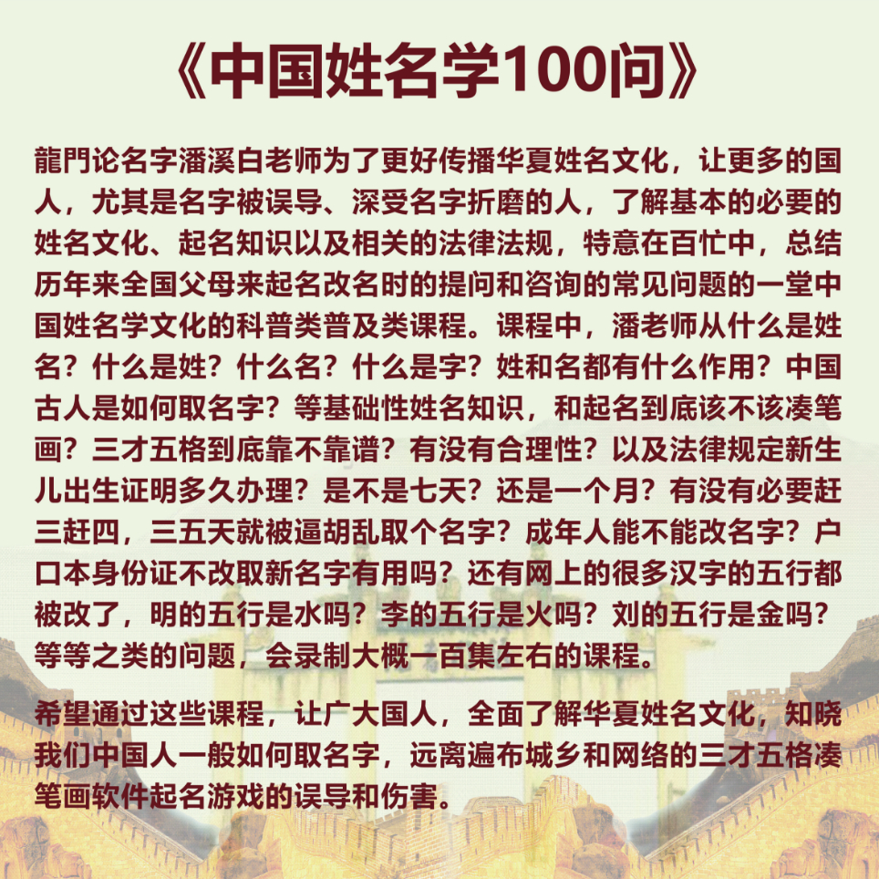《中国姓名学100问》
