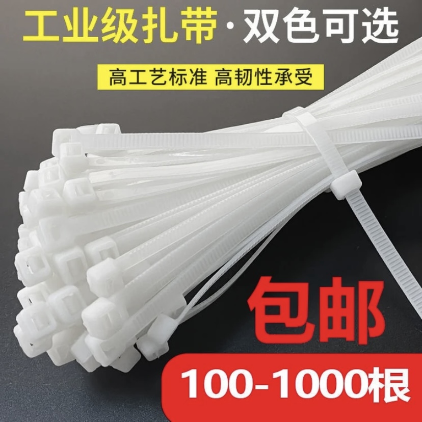 包邮【国标足数】黑白色尼龙扎带自锁式高强度束线带黑色塑料耐高温