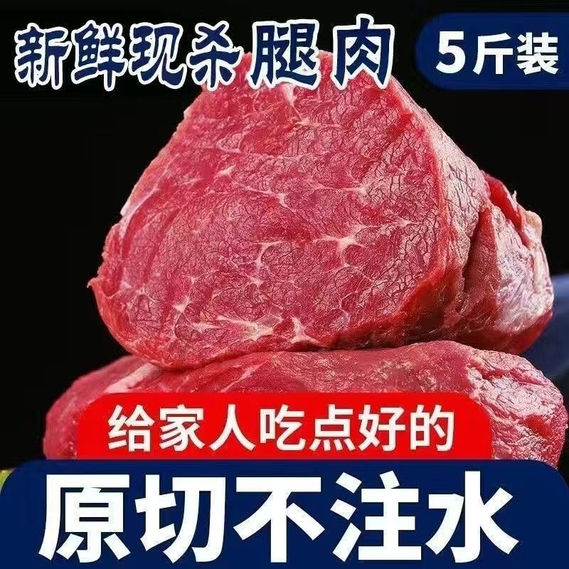 【拍3斤送2斤】新鲜原切牛腿肉牛肉 顺风冷链/5斤