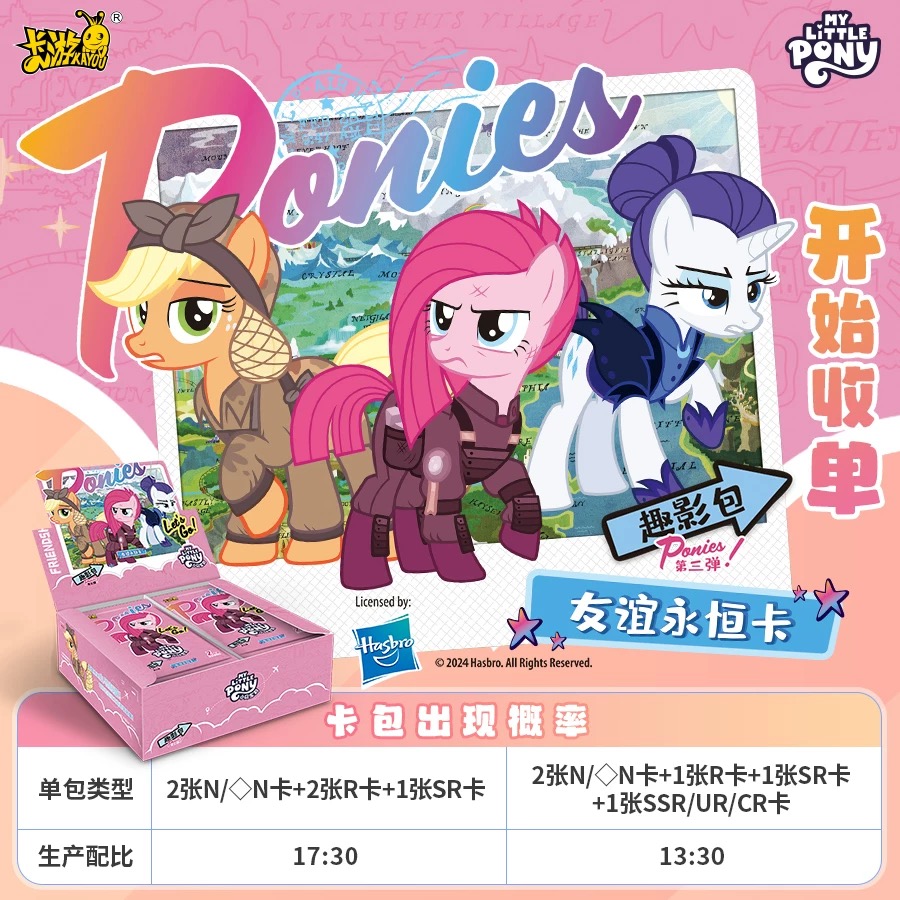 【趣影三非酋】NANA卡游正版授权小马宝莉趣影三潮玩盲盒默认代拆