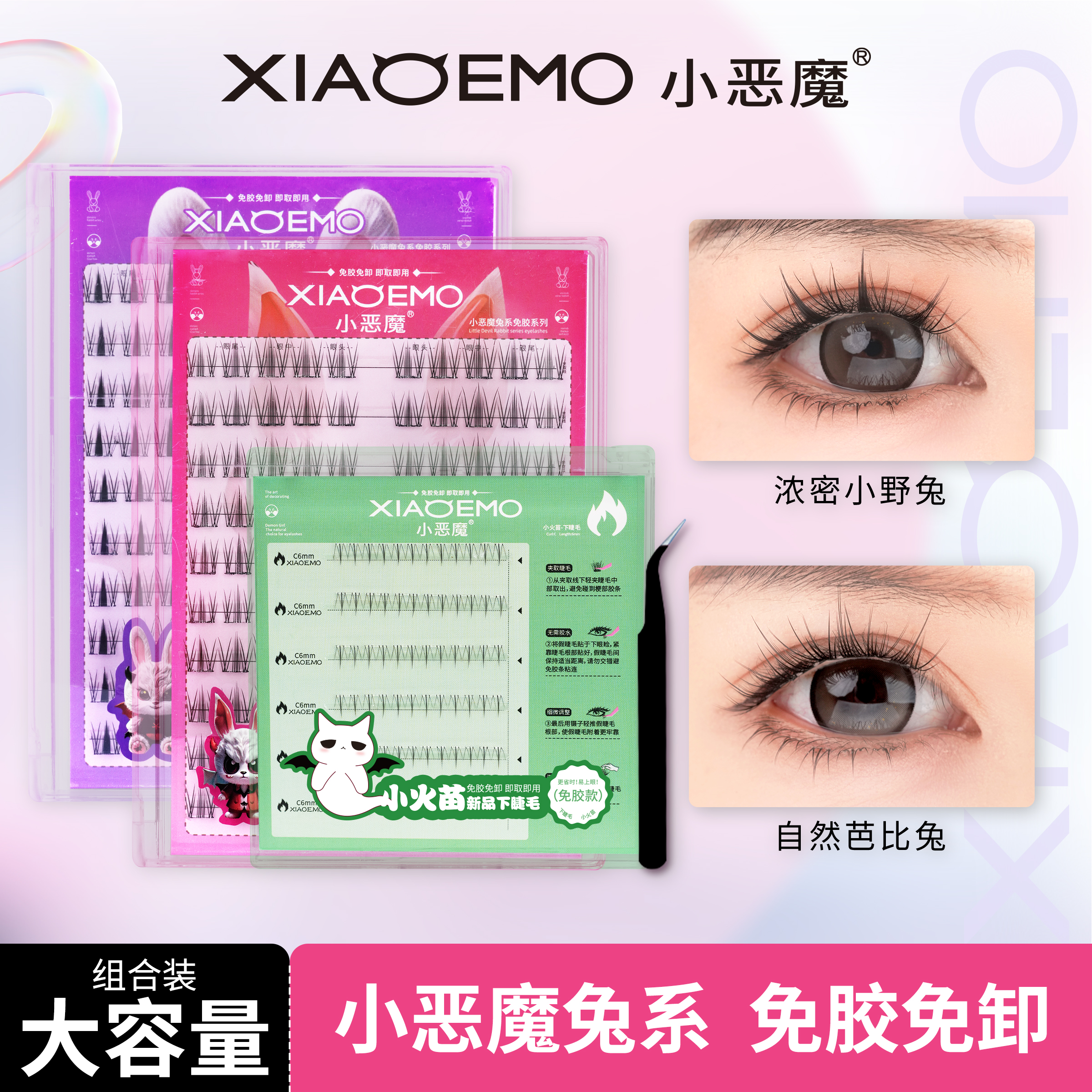 免胶工具免卸爆款芭比自然小系假睫毛新手化妆师免胶工具假睫毛