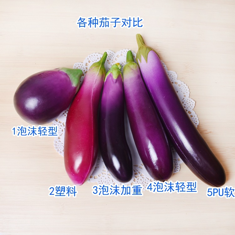 仿真蔬菜模型周边玩具女生解压放松茄子捏捏乐女生玩具长PU茄子仿