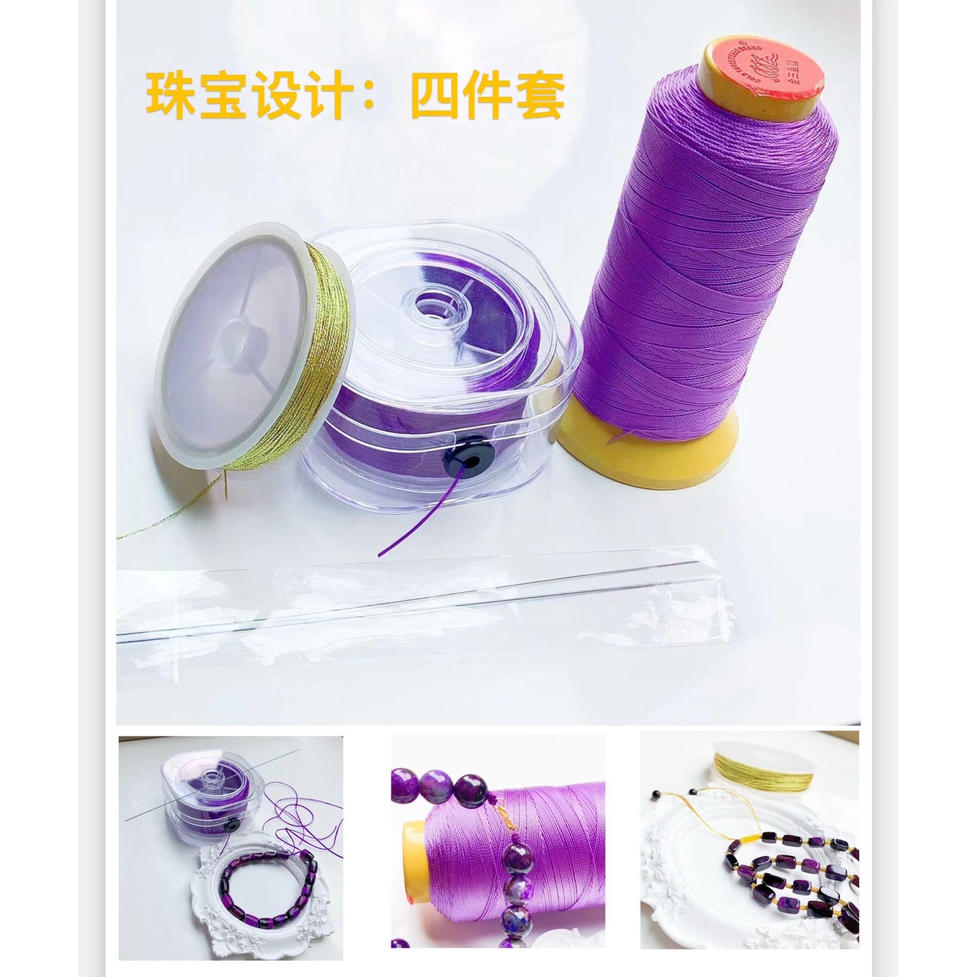 匡氏臻选 珠串设计四件套 Z-HL-AK05（多样性发一）