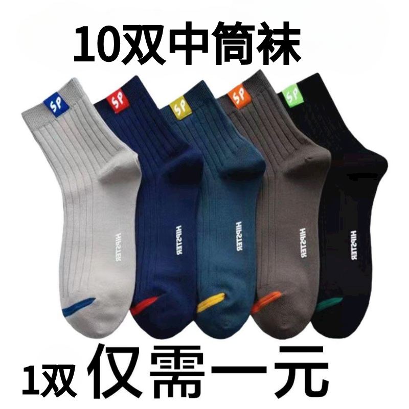 纯色袜子男中筒袜男袜商务四季袜子春夏薄款透气吸汗不臭运动袜