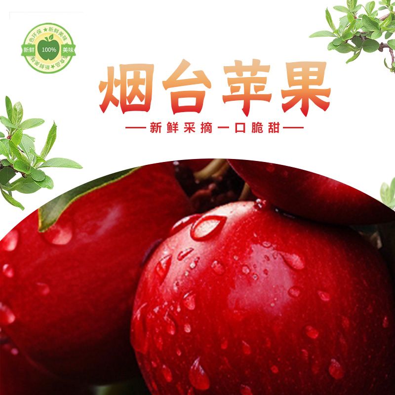 烟台栖霞条纹苹果5斤，10斤实惠装精品果（80mm以上大果)脆甜美味。