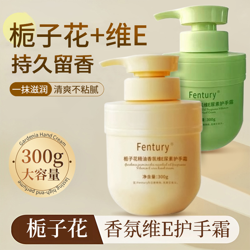 栀子花香氛维E护手霜补水保湿滋润防干裂清爽香不油腻香香护手霜