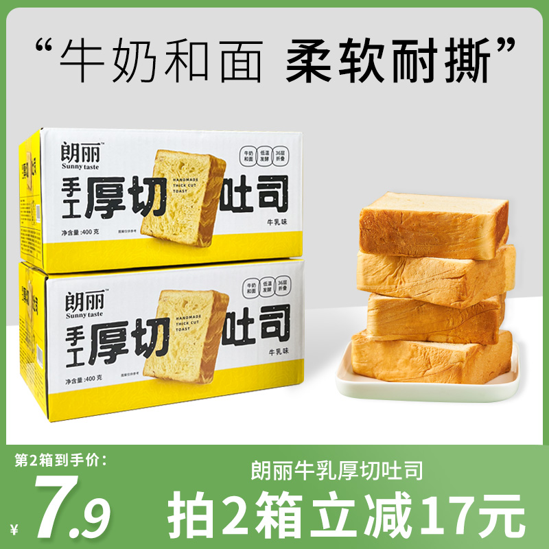 朗丽牛乳厚切吐司轻食脂肪早饭短保好吃北海道手撕切片大学生爆款
