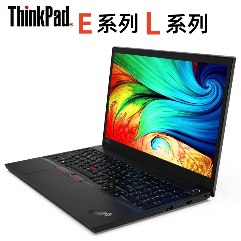 95新 ThinkPad E系列L系列 高端轻薄便携商务办公笔记本电脑