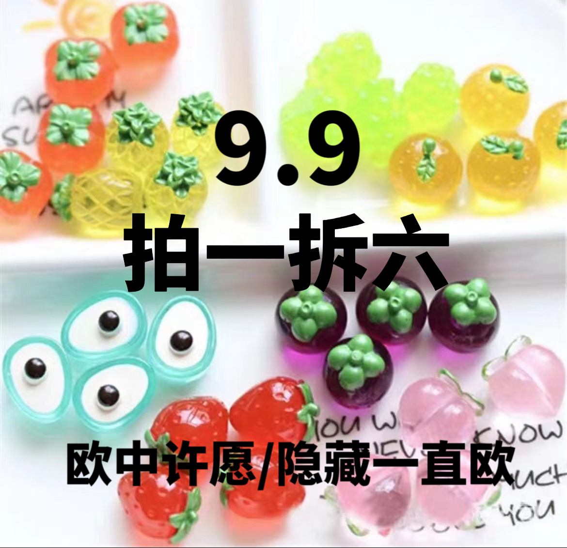 【直播拆袋】DIY环保树脂潮玩小水果草莓苹果桃子微景观摆件配件