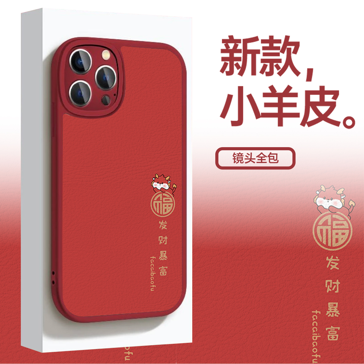 适用苹果华为VIVO小米OPPO龙年新款小羊皮防摔全包新年手机壳LN80