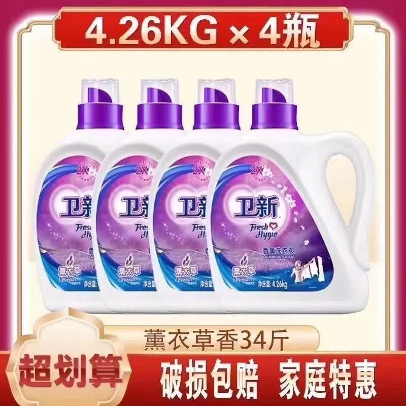 卫新洗衣液4.26KG薰衣草香除菌除螨洗衣液大桶留香香氛深层去渍