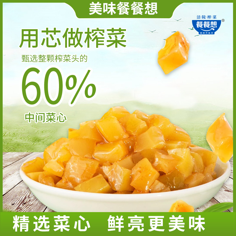 涪陵去皮榨菜芯麻油42g清淡不辣小包装开胃下饭菜即食