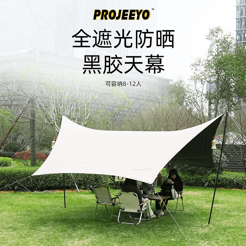 【天幕】PROJEEYO户外露营旅行天幕帐篷钓鱼多用途轻便防雨防
