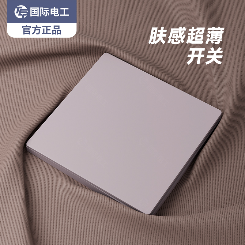 国际电工2024新款汝窑色超薄墙壁开关插座面板86型一开双五孔家用