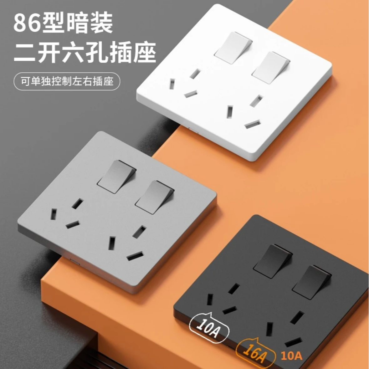 国际电工一键断电十孔双五孔六孔插座16A空调热水器用电墙壁酒店