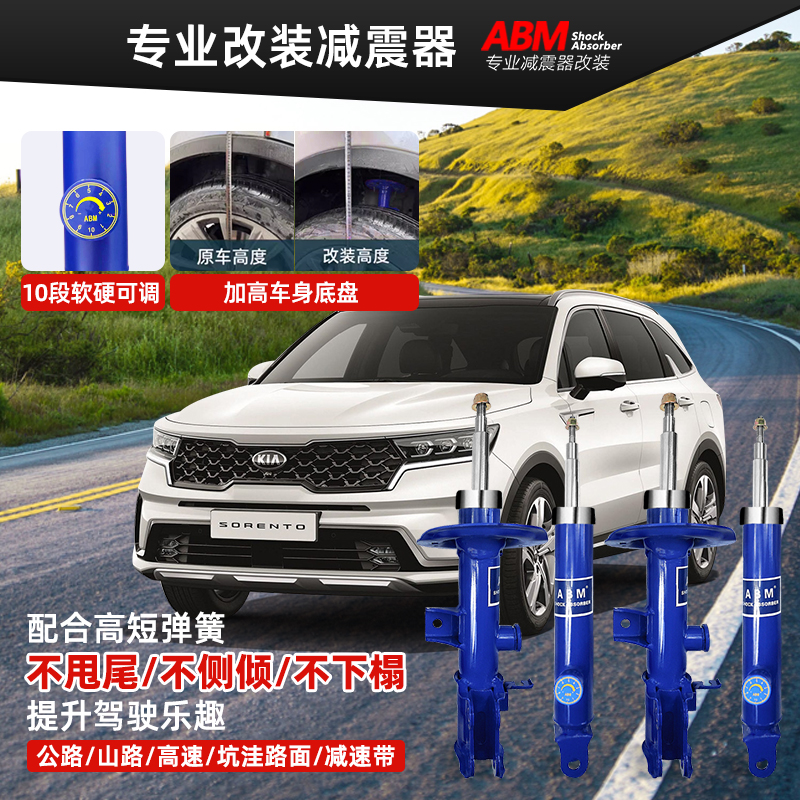 起亚改装升级避震器可调加高索兰托 霸锐 智跑狮跑奕跑KX极睿嘉华