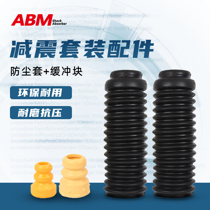 ABM汽车拉杆止推杆防尘套缓冲胶顶胶减震器维修套改装配件避震
