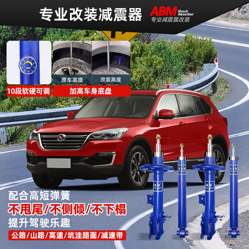 适用汉腾改装升级减震器X7 V7 X5 斯威X7加高低软硬可调避震弹簧